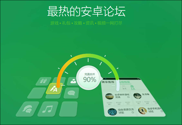 安卓论坛 v1.2.2