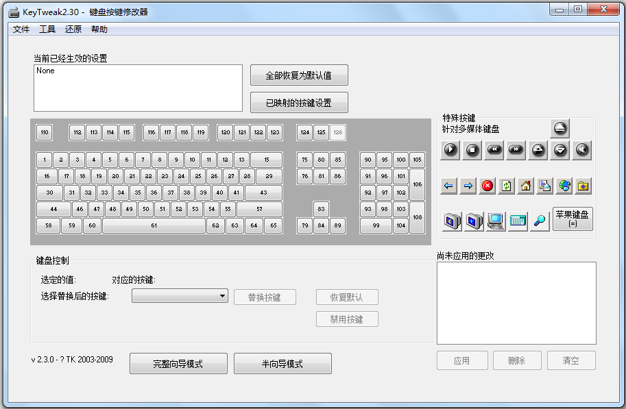 KeyTweak(键盘按键修改工具) V2.30 汉化绿色版