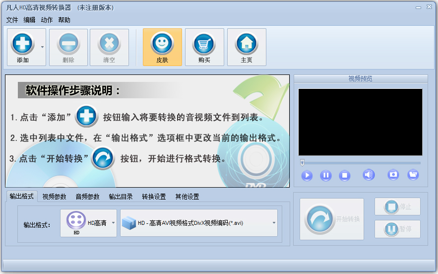 凡人HD高清视频转换器 V11.8.5.0