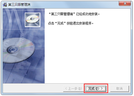 第三只眼监控软件 V16.8