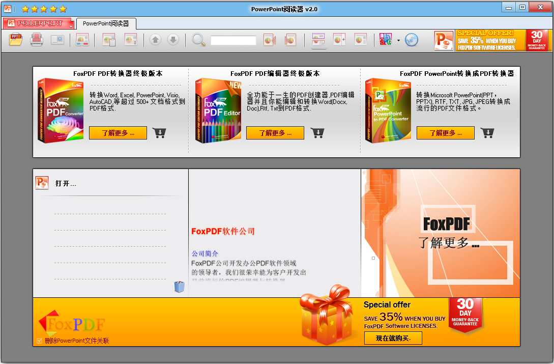 PowerPoint阅读器 V2.0