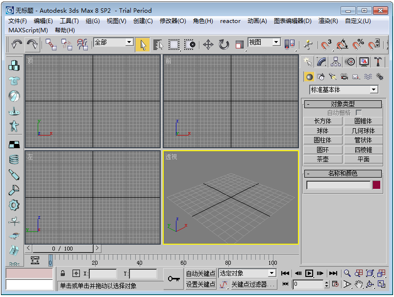 3DSMax(三维动画制作软件) V8.0.1.17 汉化绿色版附注册机