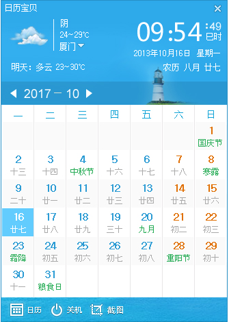 日历宝贝 V1.0.0.2