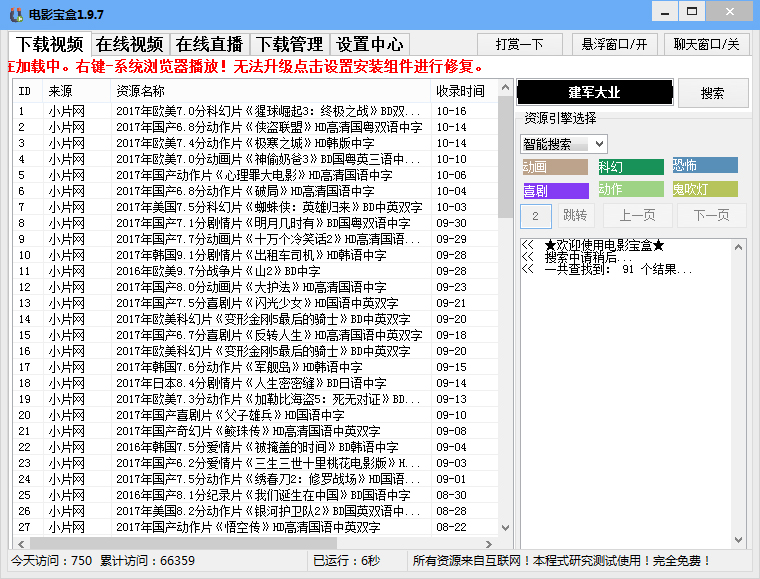 电影宝盒 V1.9.7 绿色免费版