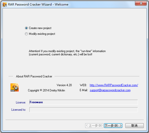 RAR Password Cracker(RAR文件解密工具) V4.20 英文版