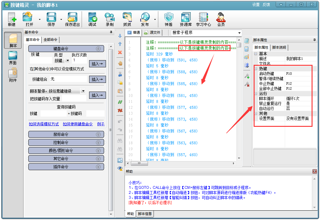 按键精灵(键盘鼠标模拟软件) V9.20 绿色免费版