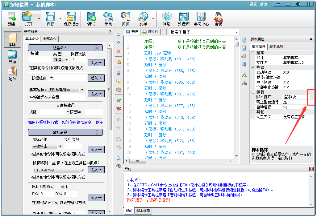 按键精灵(键盘鼠标模拟软件) V9.20 绿色免费版