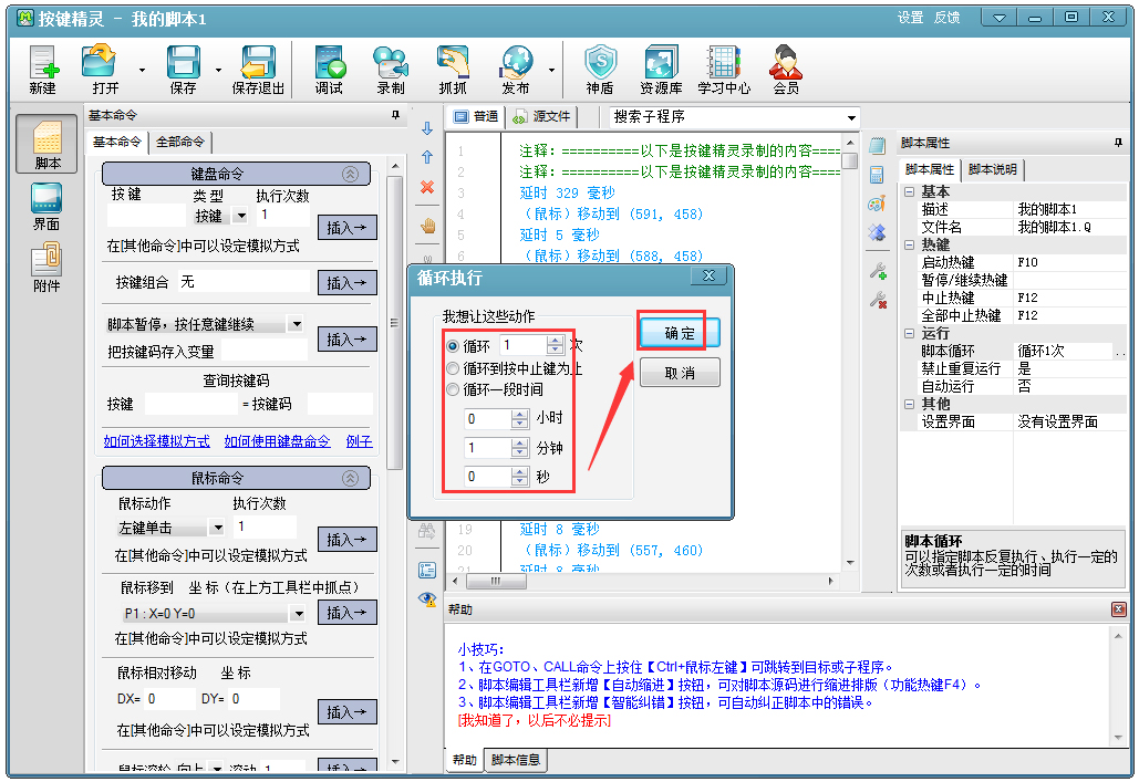 按键精灵(键盘鼠标模拟软件) V9.20 绿色免费版