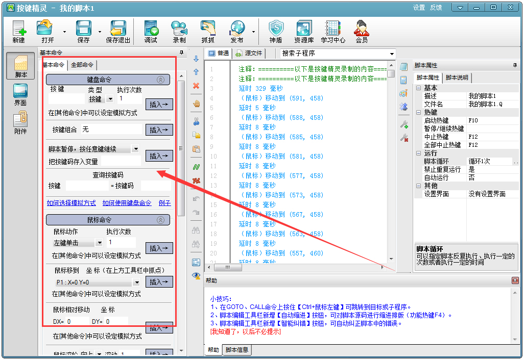 按键精灵(键盘鼠标模拟软件) V9.20 绿色免费版