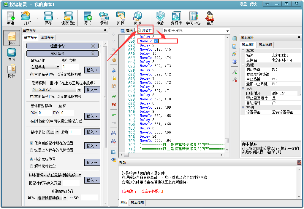 按键精灵(键盘鼠标模拟软件) V9.20 绿色免费版