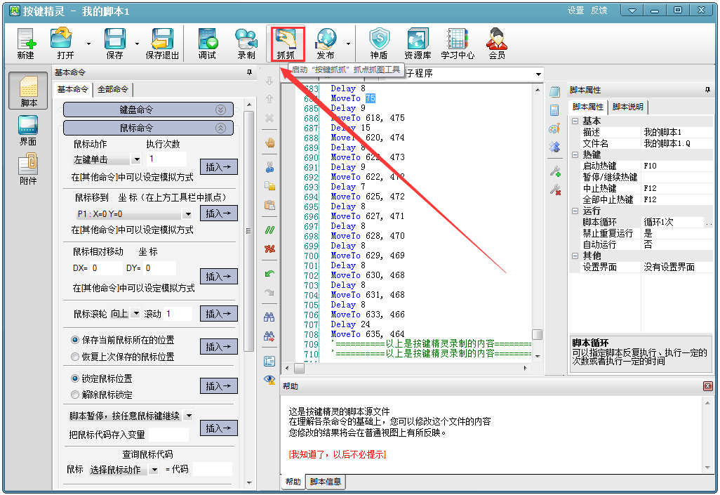 按键精灵(键盘鼠标模拟软件) V9.20 绿色免费版