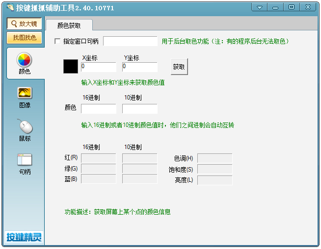 按键精灵(键盘鼠标模拟软件) V9.20 绿色免费版