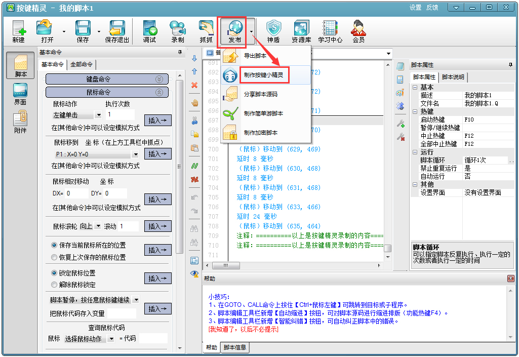 按键精灵(键盘鼠标模拟软件) V9.20 绿色免费版