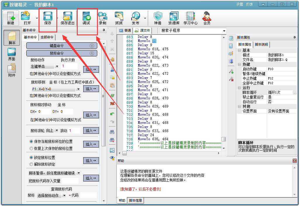 按键精灵(键盘鼠标模拟软件) V9.20 绿色免费版