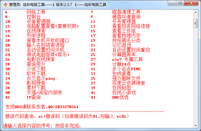 炫彩电脑优化软件 V2.3.7 绿色版