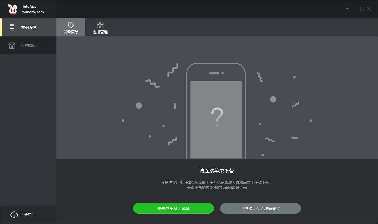 兔兔助手 V3.0.1.6