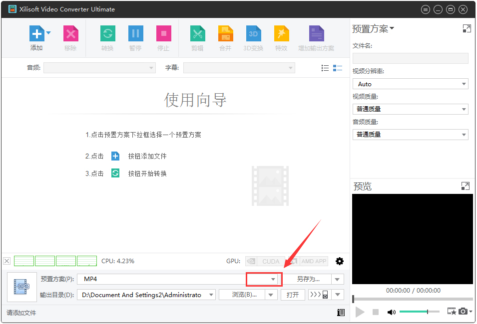 曦力音视频转换器(Xilisoft Video Converter Ultimate) V7.8.21 中文破解版