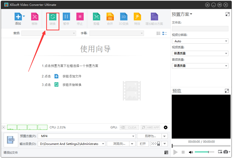 曦力音视频转换器(Xilisoft Video Converter Ultimate) V7.8.21 中文破解版