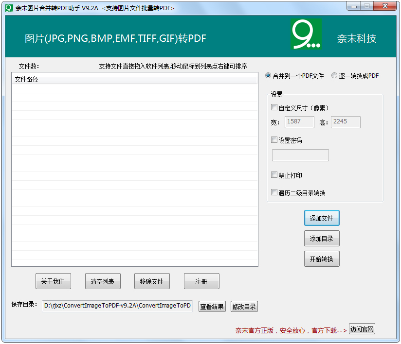 奈末图片合并转PDF软件 V9.2A 绿色版