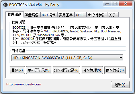 BOOTICE(引导扇区维护工具) V1.3.4.0 绿色版
