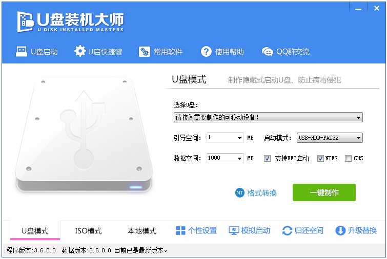 U盘装机大师 V3.6.0