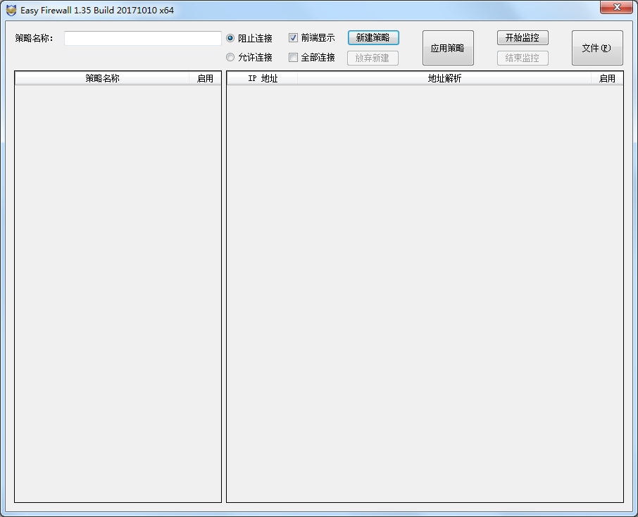 Easy Firewall(防火墙工具) V1.35 绿色版