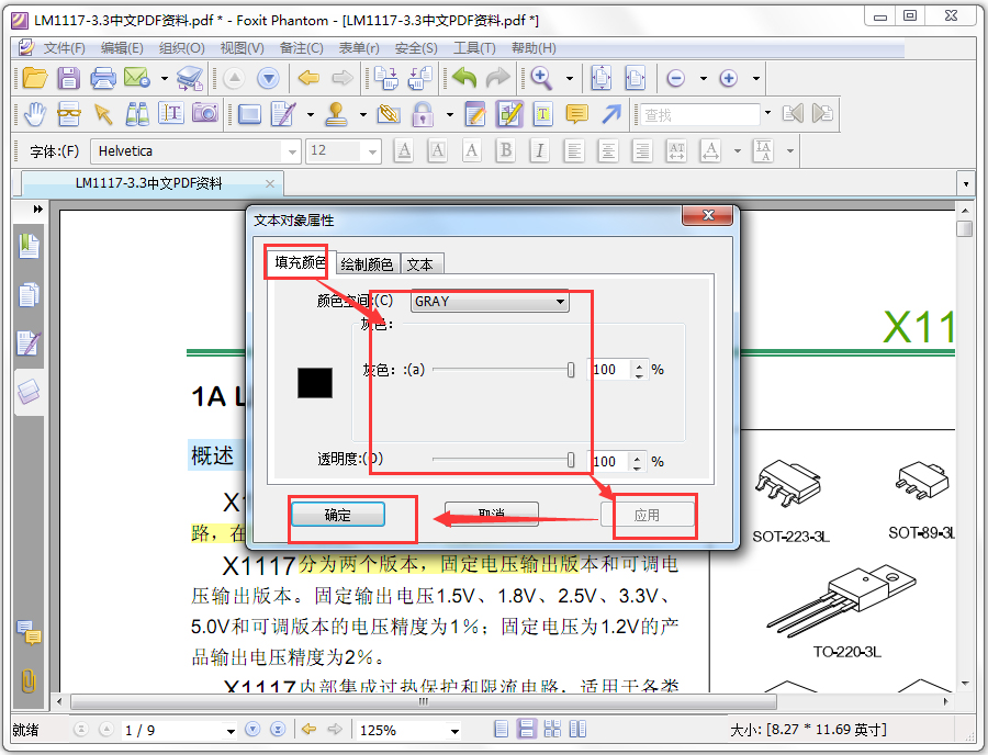 Foxit PDF Editor(福昕PDF编辑器) V2.2.1 汉化优化特别版