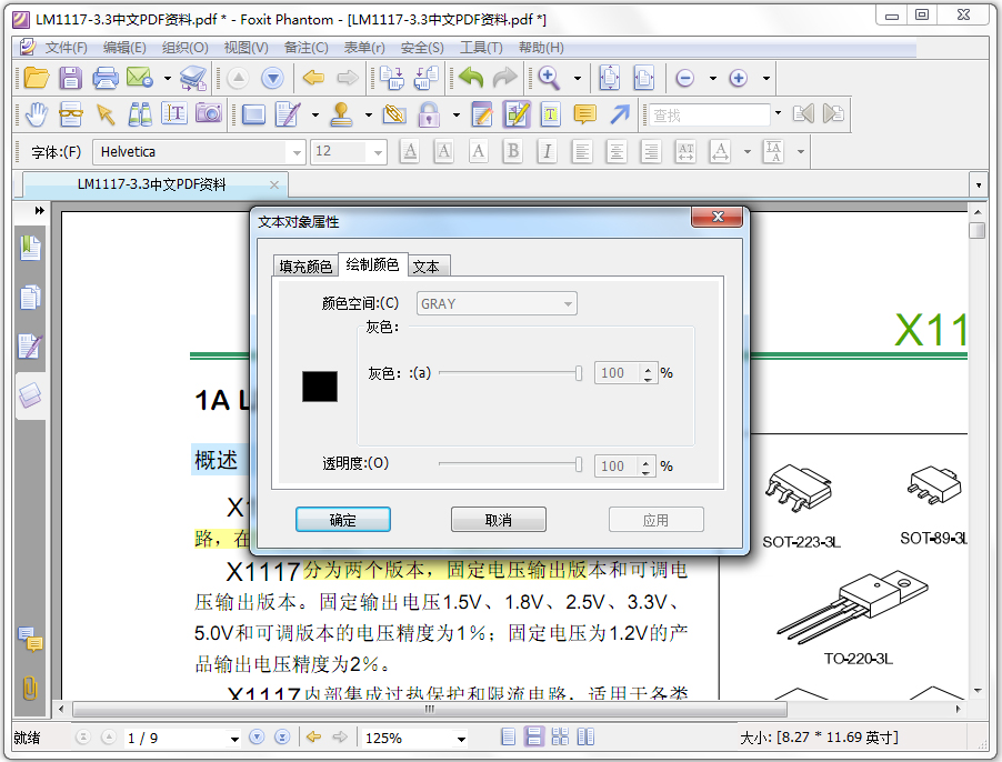 Foxit PDF Editor(福昕PDF编辑器) V2.2.1 汉化优化特别版