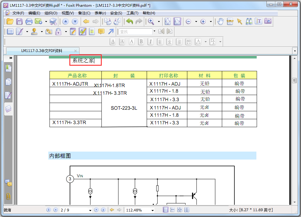 Foxit PDF Editor(福昕PDF编辑器) V2.2.1 汉化优化特别版