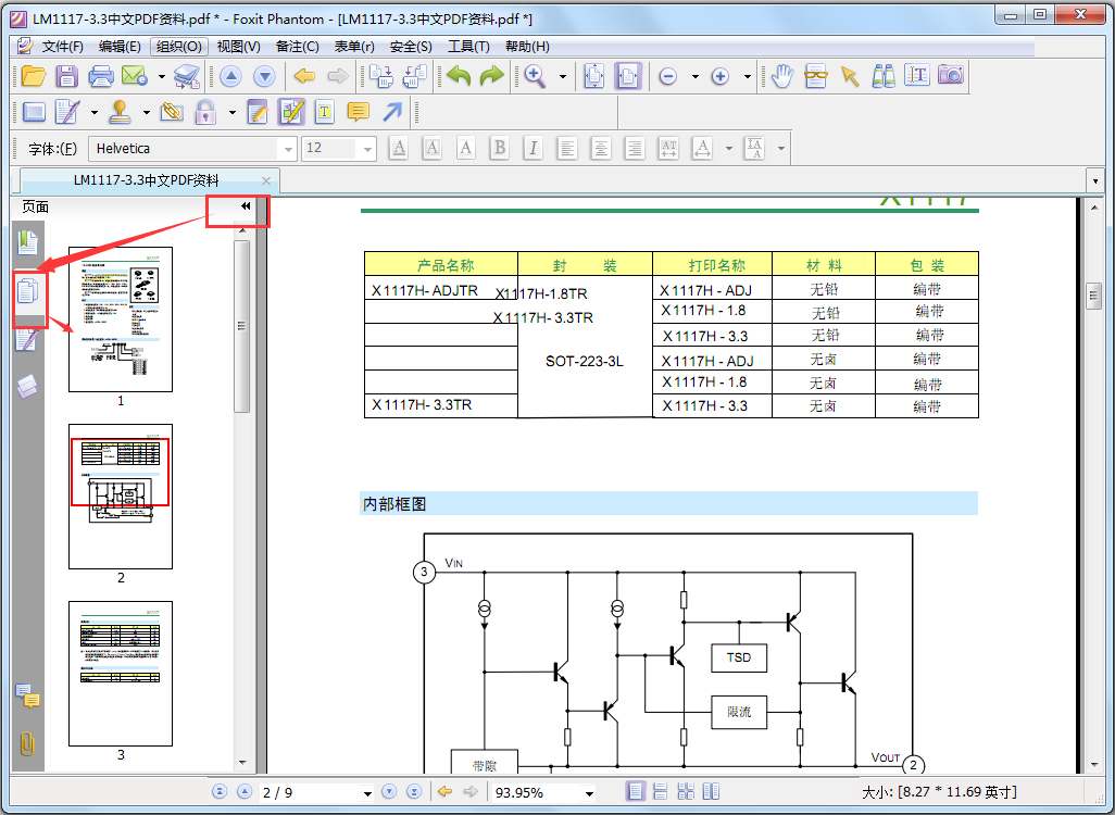 Foxit PDF Editor(福昕PDF编辑器) V2.2.1 汉化优化特别版