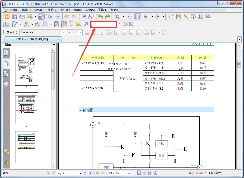 Foxit PDF Editor(福昕PDF编辑器) V2.2.1 汉化优化特别版