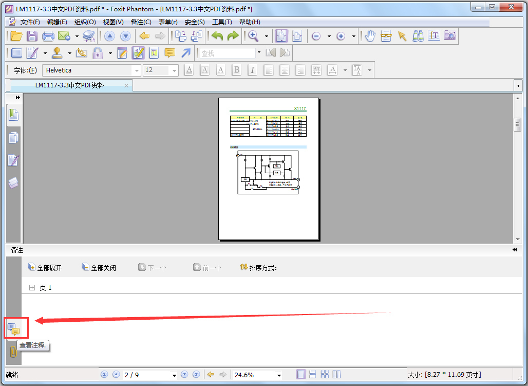 Foxit PDF Editor(福昕PDF编辑器) V2.2.1 汉化优化特别版