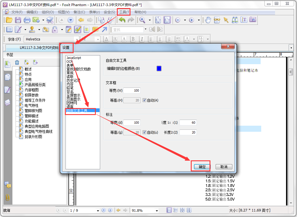 Foxit PDF Editor(福昕PDF编辑器) V2.2.1 汉化优化特别版