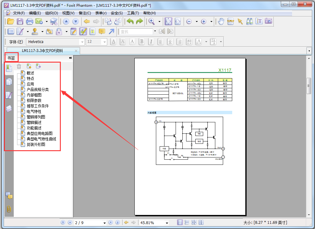 Foxit PDF Editor(福昕PDF编辑器) V2.2.1 汉化优化特别版