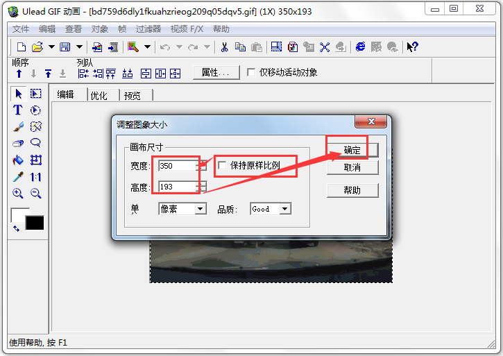 Ulead GIF Animator(傻瓜式GIF动画制作) V5.11 绿色版