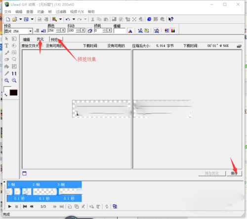 Ulead GIF Animator(傻瓜式GIF动画制作) V5.11 绿色版