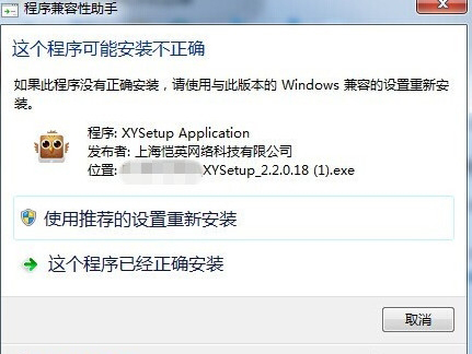 XY苹果助手 V5.0.0.11388