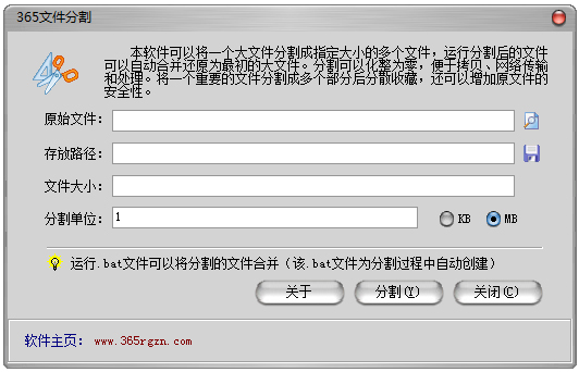 365文件分割 V2.0 绿色版