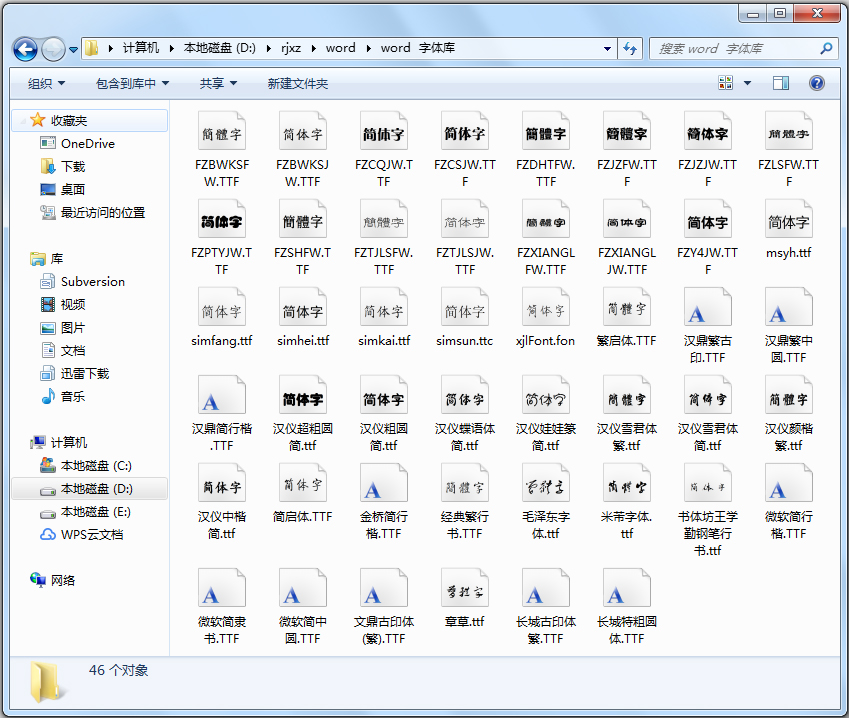 Word字体库下载 V1.0