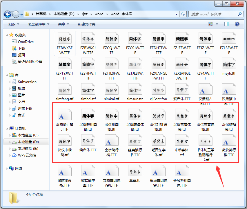 Word字体库下载 V1.0