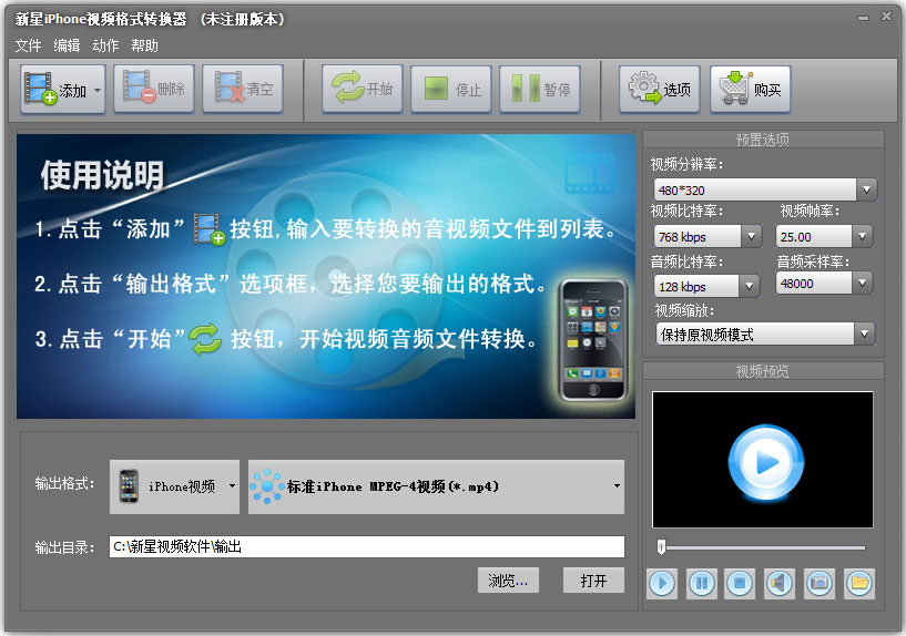 新星iPhone视频格式转换器 V8.8.5.0
