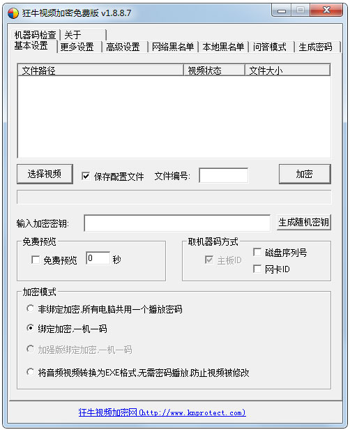 狂牛视频加密 V1.8.8.7 绿色版