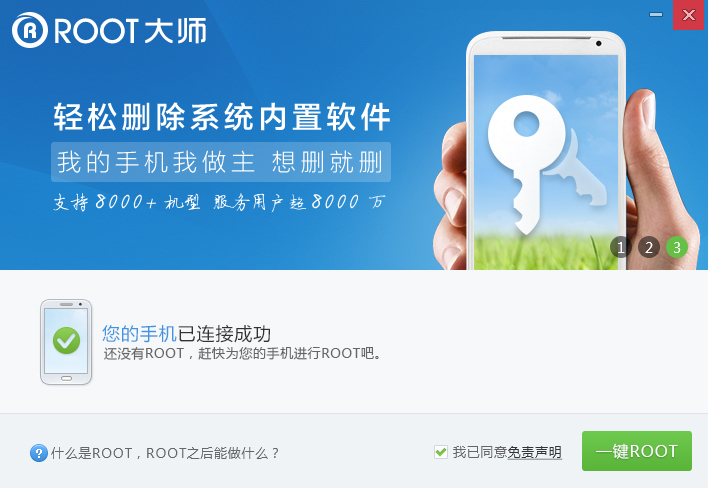 ROOT大师 V1.8.9.21144