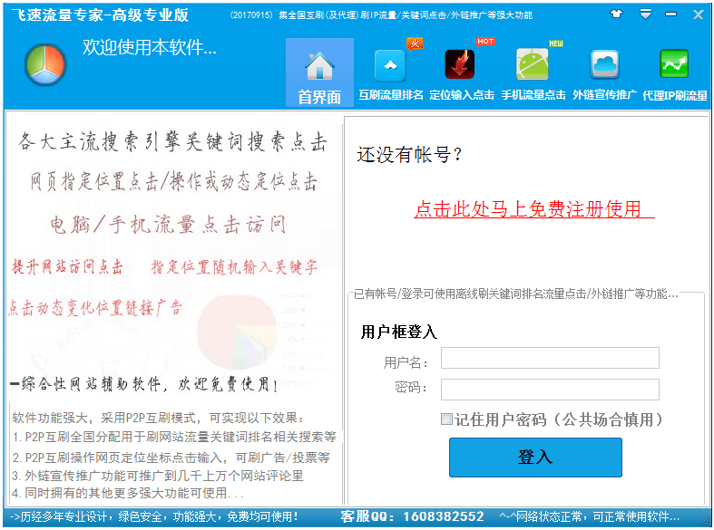 飞速流量专家 V12.90 绿色版