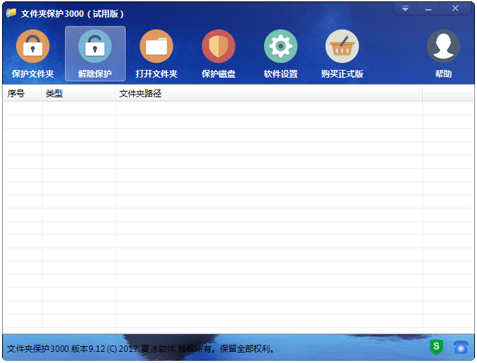 文件夹保护3000 V9.12
