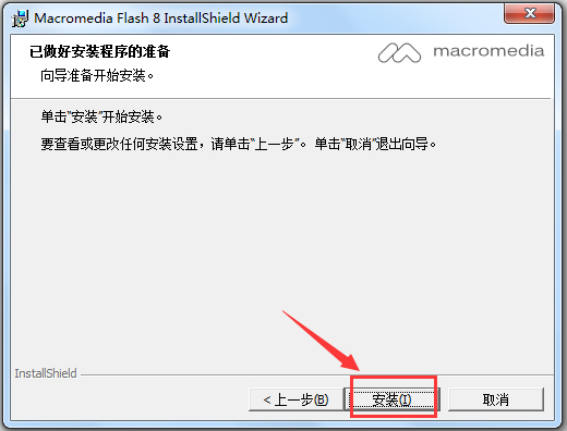 Macromedia Flash(网页设计和网站管理工具) V8.0 中文破解版