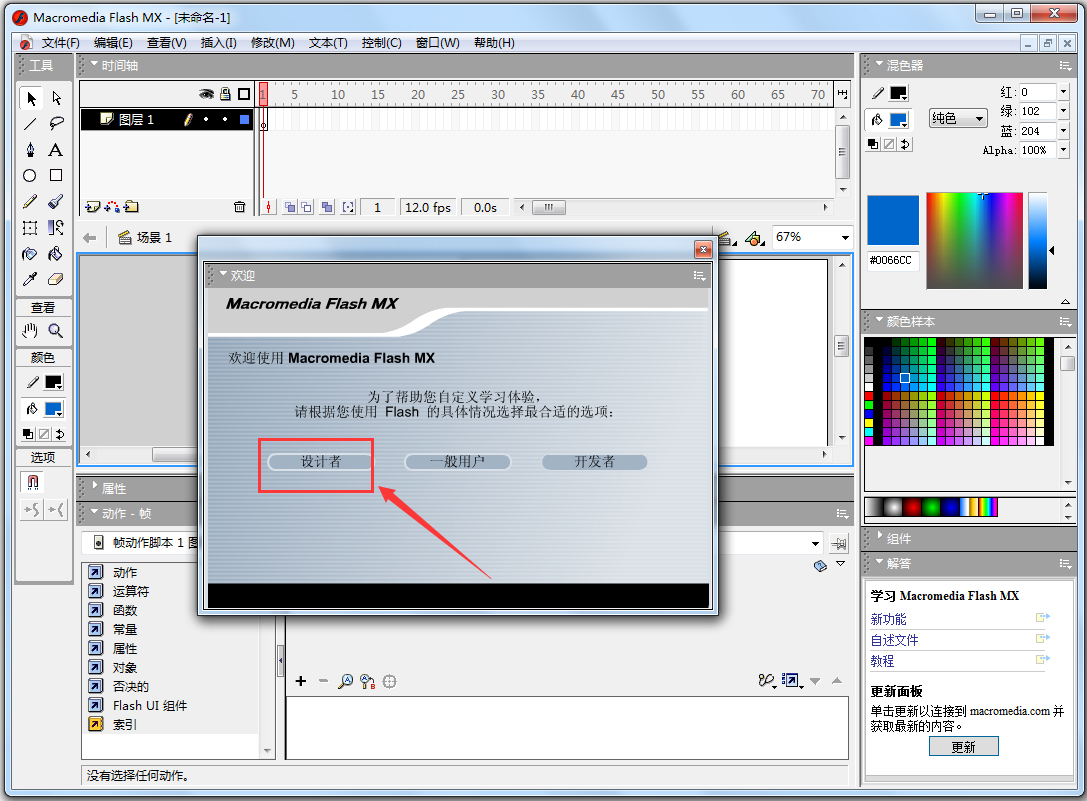 Macromedia Flash MX(Flash动画制作软件) V6.0 中文绿色版