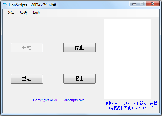 WiFi热点生成器 V1.0 绿色版