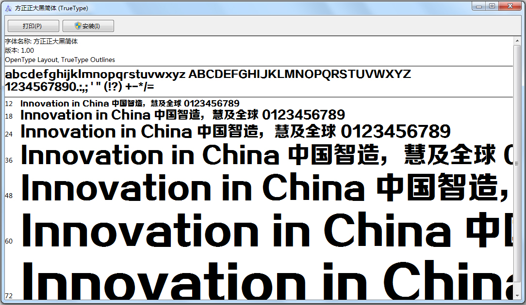 方正正黑系列字体 V1.0