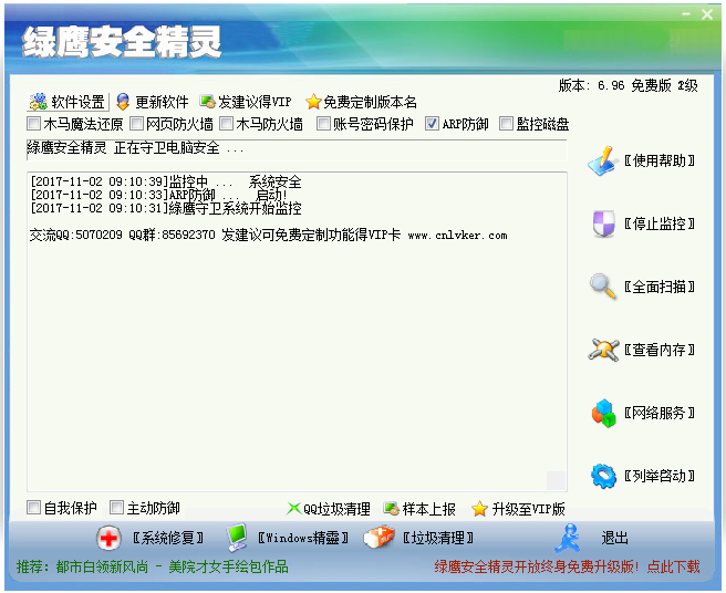 绿鹰安全精灵 V6.96 免费版